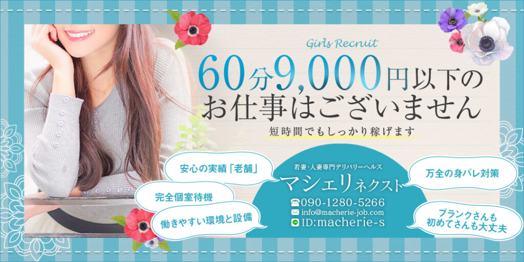 静岡市で見つける!人妻デリヘル求人で叶える女の子の理想のお仕事環境