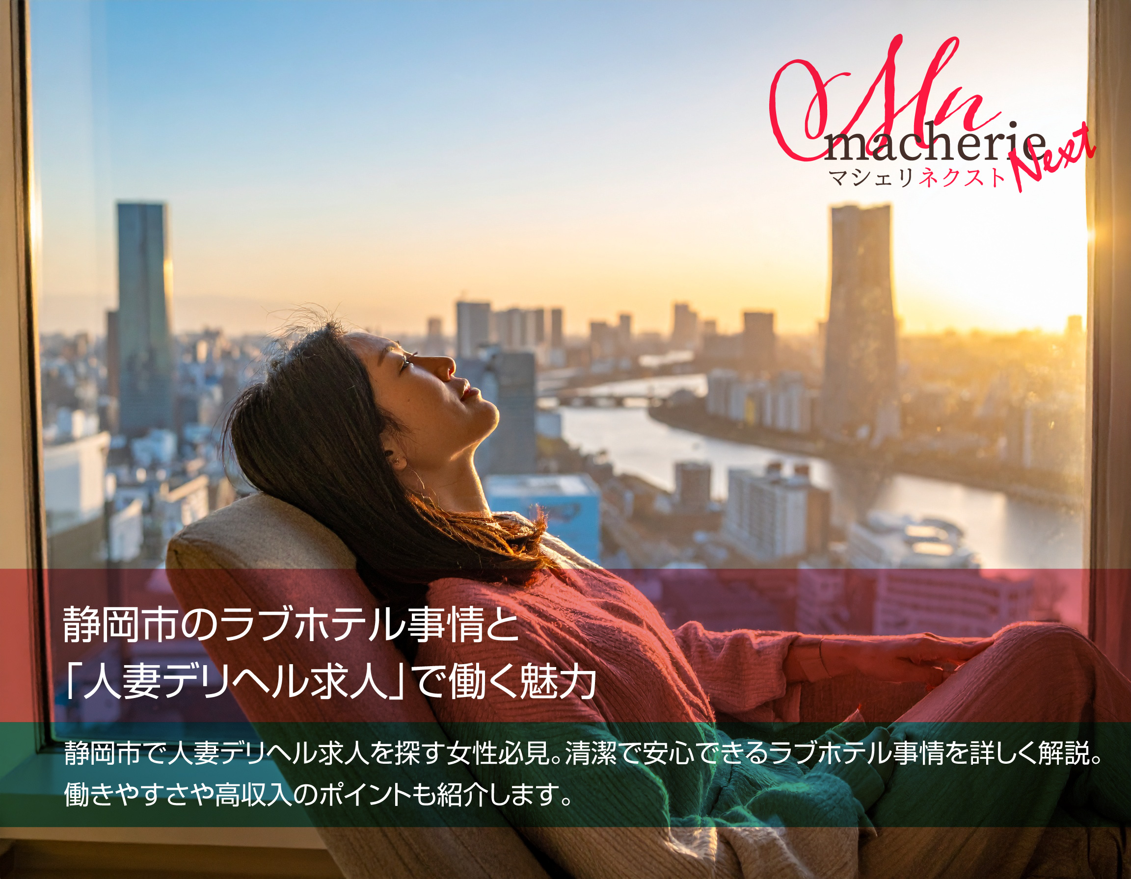 静岡市 人妻デリヘル求人