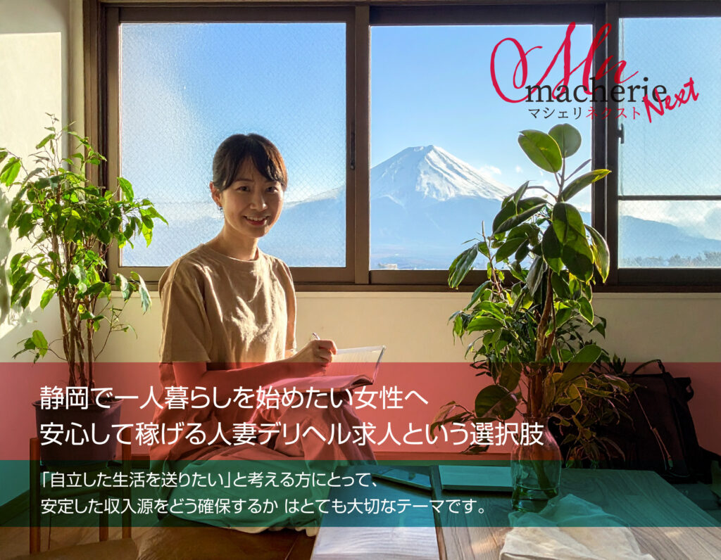 静岡で一人暮らしを始めたい30代女性が、明るい部屋で新生活の準備をしながら、自由な働き方ができる人妻デリヘル求人をイメージした写真