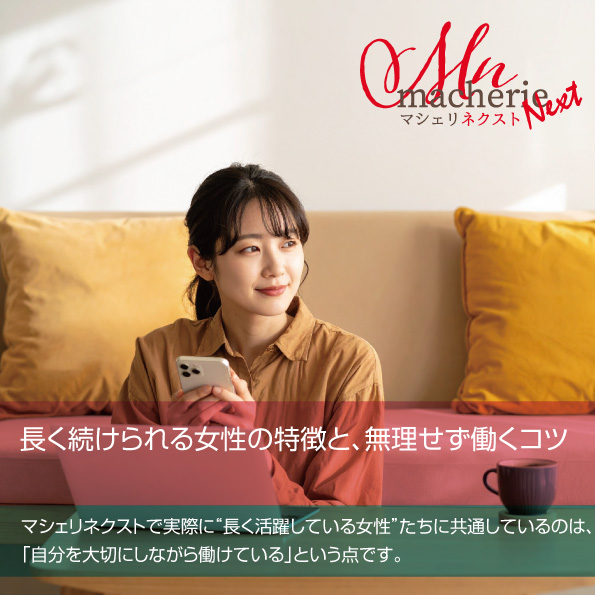 自分のペースで無理なく働く女性のイメージ。明るい笑顔と落ち着いた雰囲気が安心感を伝える。