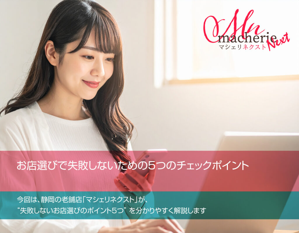 清潔な個室待機ルーム（落ち着いた雰囲気）
デリヘル 店選び／風俗 安全な店／風俗求人 静岡／安心して働ける／老舗店／未経験OK／失敗しない／サポート体制