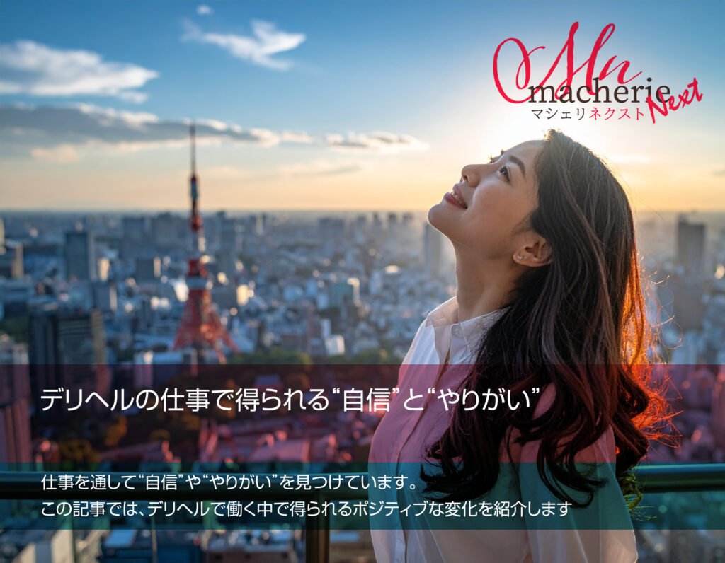 前向きな表情で空を見上げる女性。仕事のやりがいと成長を感じる瞬間。