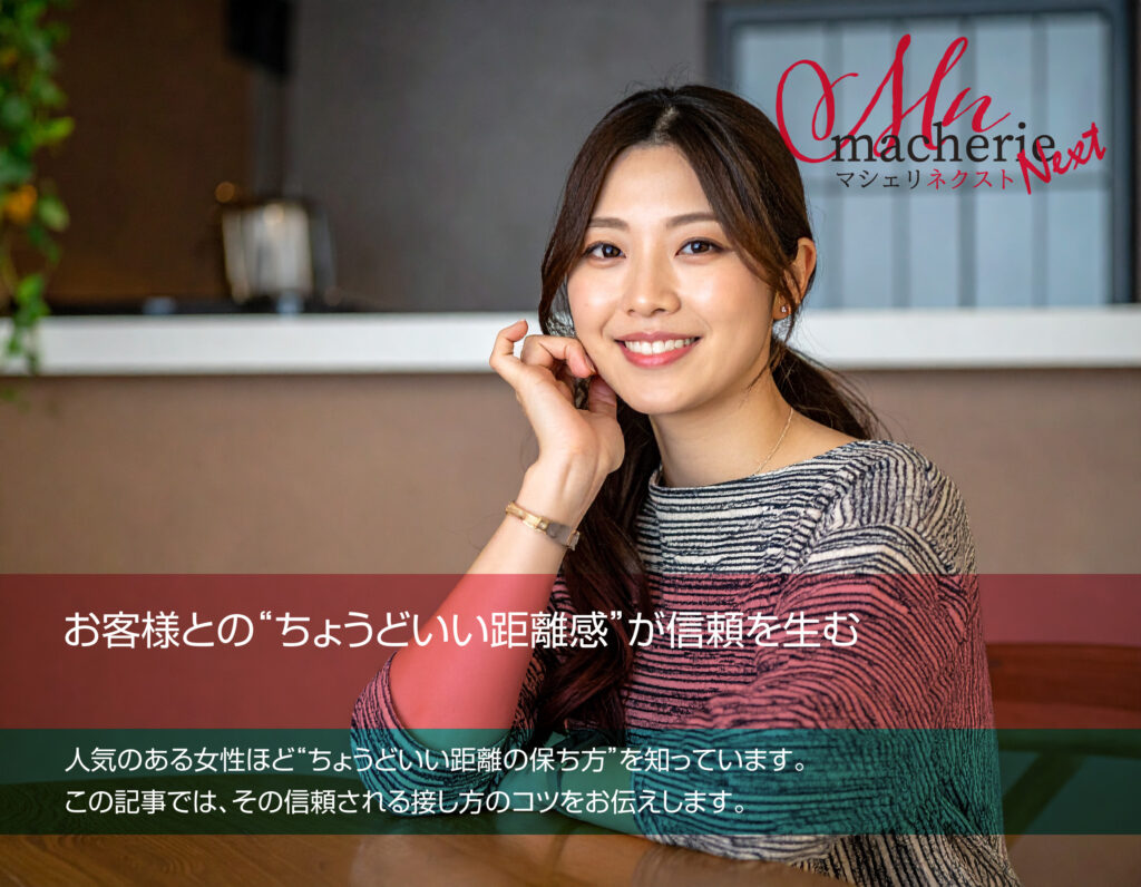 穏やかな笑顔でお客様と会話する女性。自然体で信頼を築く雰囲気。