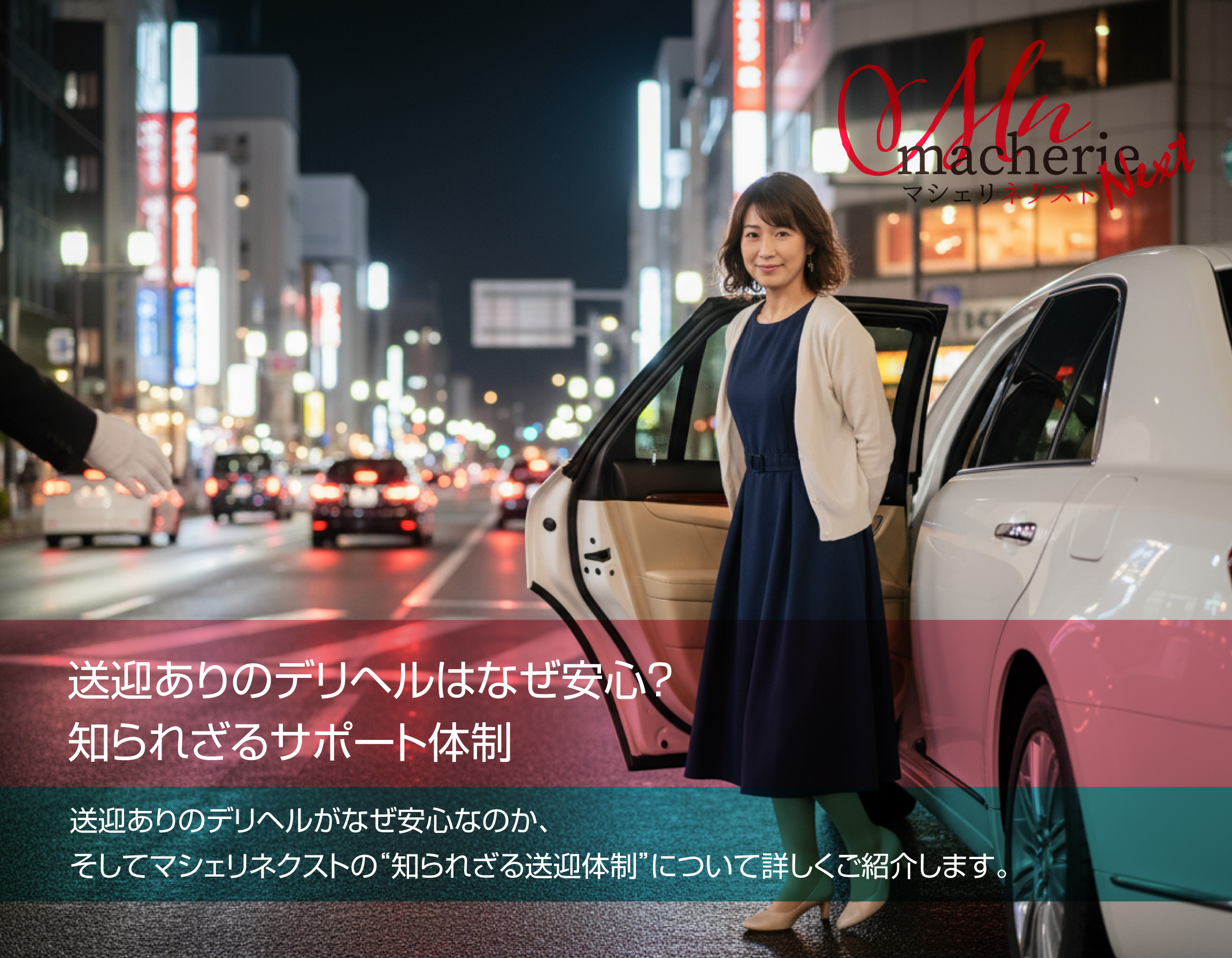 優しい笑顔のドライバーが女性を迎えに来る様子。安心できるサポートを表現。