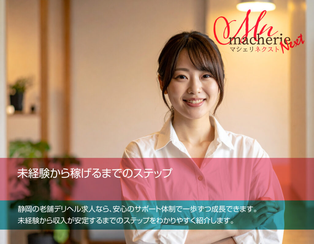 静岡で未経験から働き始めた女性が前向きに微笑む姿。自信と安心感を表現した写真