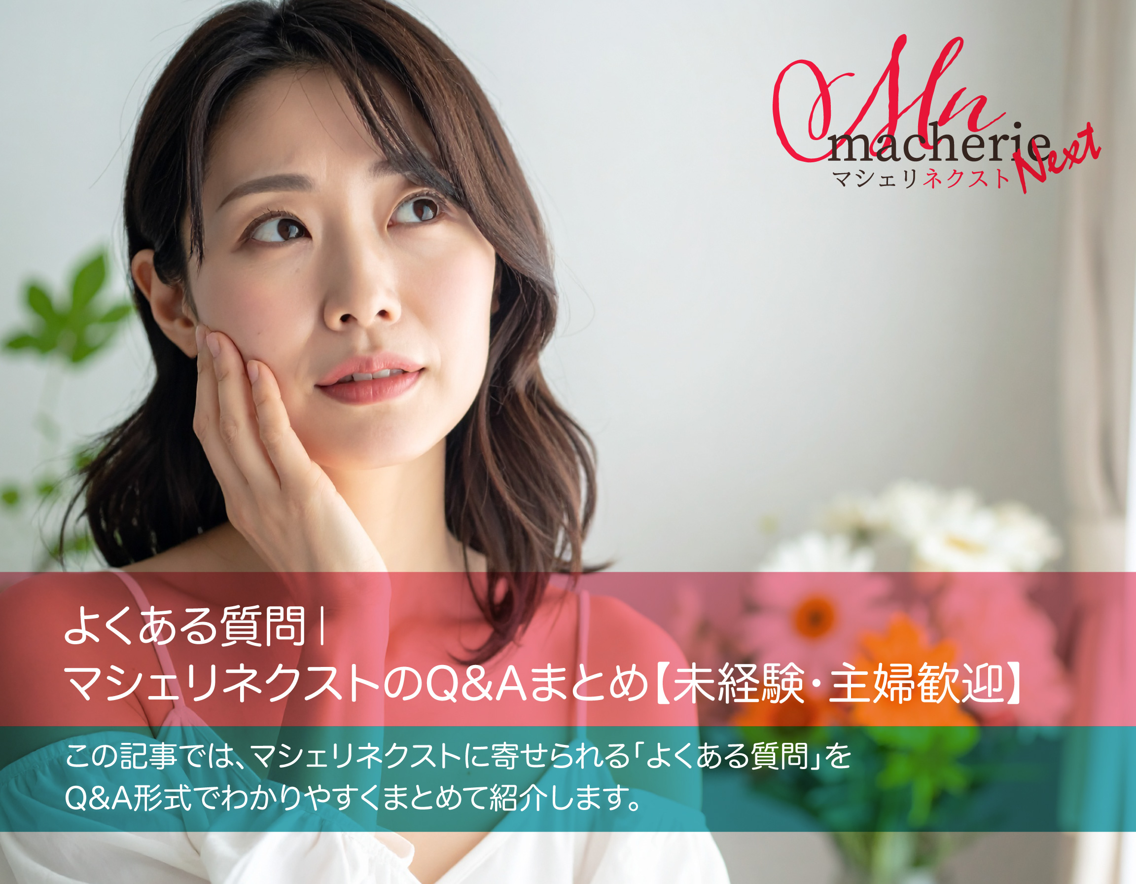 女性スタッフと日本人女性が明るい個室で面接をしている様子。 二人とも笑顔で、安心できる雰囲気。清潔で柔らかい光の空間。