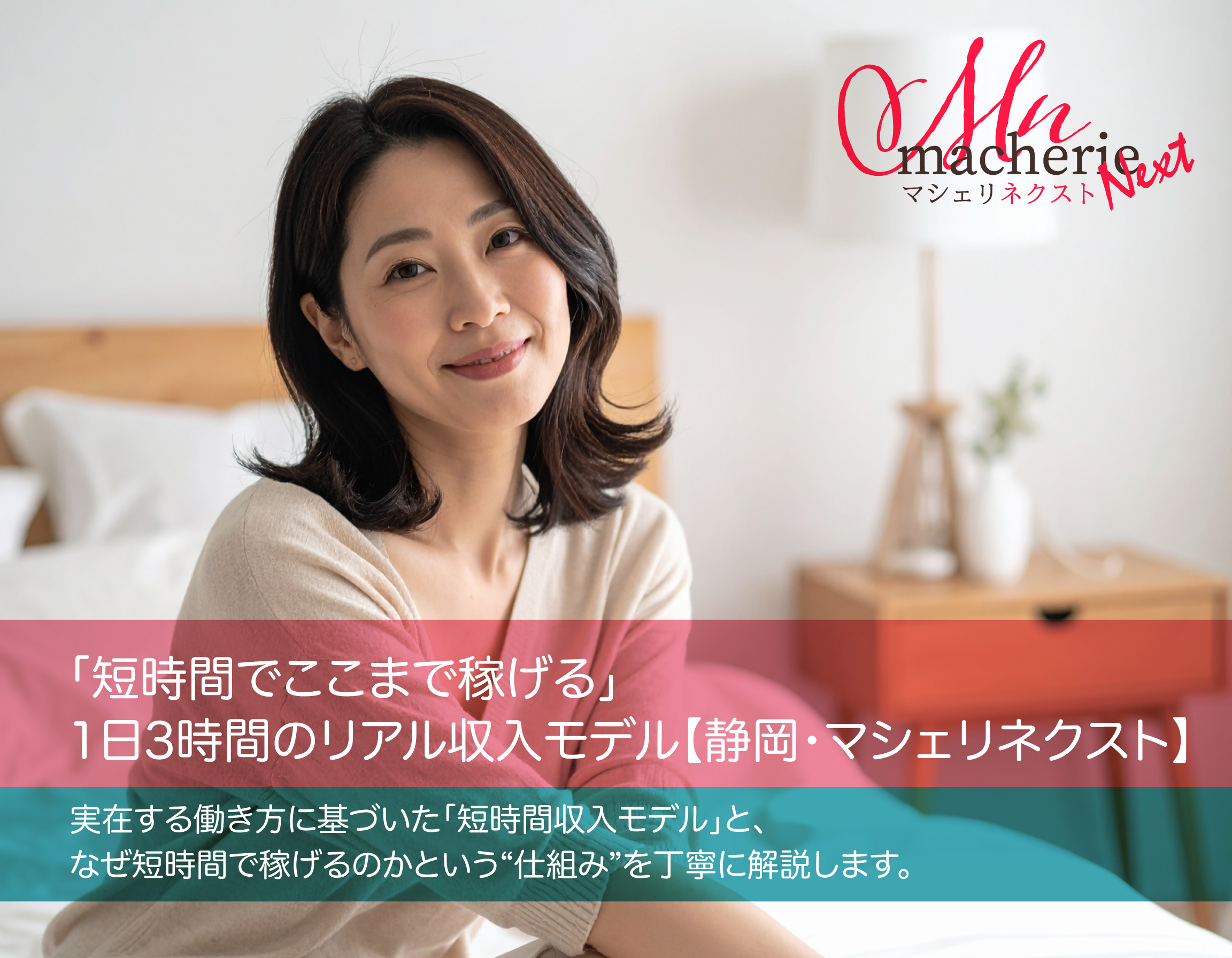 自然光が差し込む明るい部屋で、日本人女性がスマホを見ながら微笑んでいる様子。柔らかい光と清潔感のある室内。