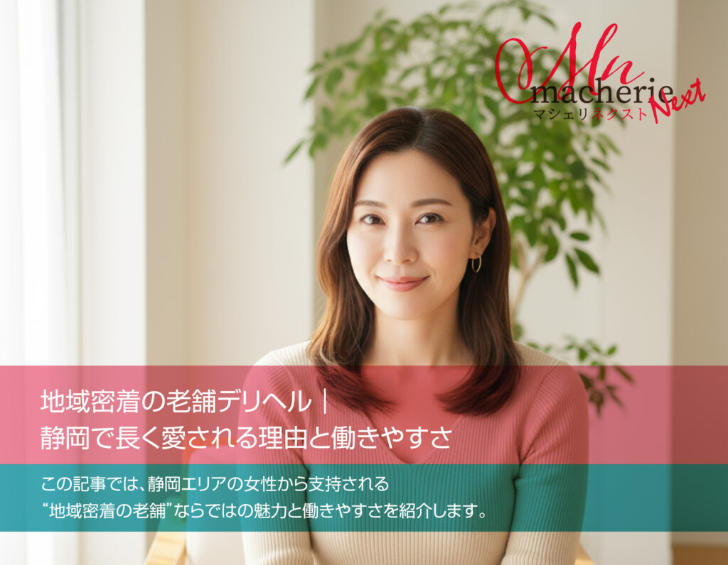 明るく清潔な室内で、30代の日本人女性が自然な笑顔を見せている。
背景は白とベージュを基調とした個室空間。静岡の地域密着老舗店らしい安心感が伝わる雰囲気。