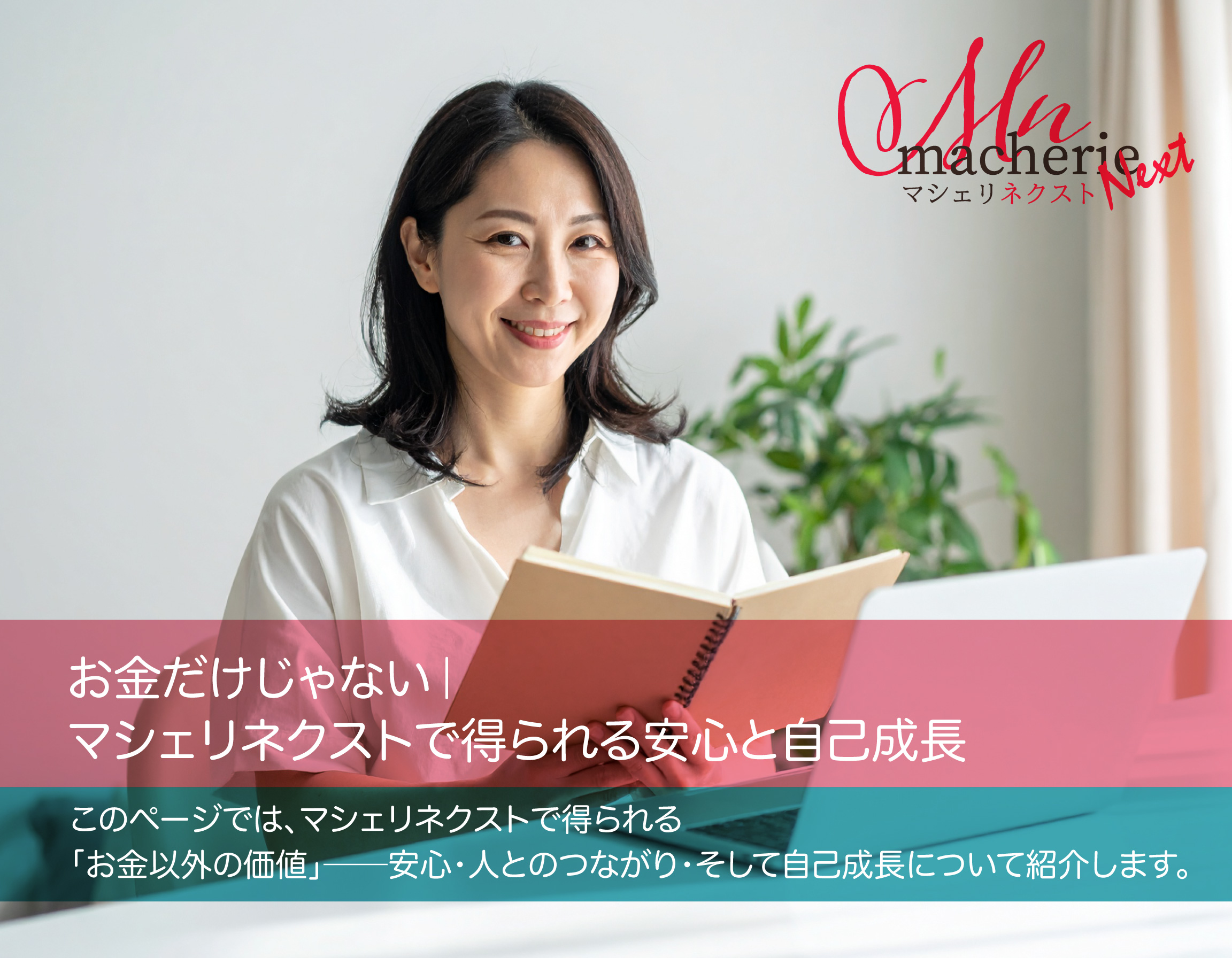 明るい室内で微笑む30代日本人女性。自然光が差し込み、清潔で穏やかな雰囲気。 自分らしく働ける安心感と前向きな気持ちを表現した構図。
