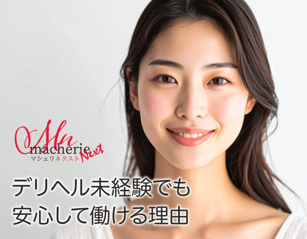 静岡で未経験の女性が安心して働けるイメージ写真